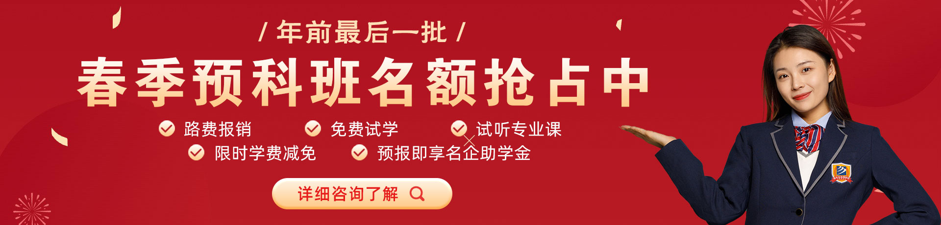 最近2019中文字幕手机春季预科班名额抢占中